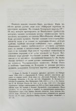 Белокуров, С.А. Сношения России с Кавказом
