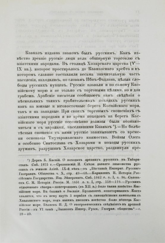 Антикварная книга Белокуров, С.А. Сношения России с Кавказом