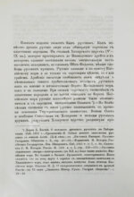 Белокуров, С.А. Сношения России с Кавказом