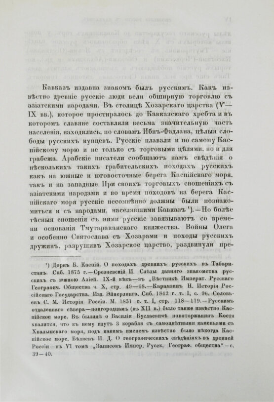 Антикварная книга Белокуров, С.А. Сношения России с Кавказом
