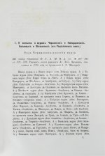 Белокуров, С.А. Сношения России с Кавказом