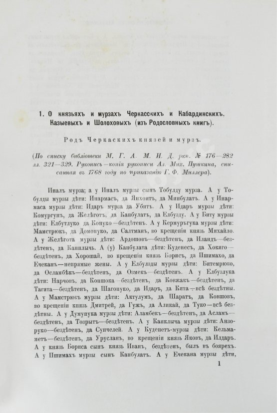 Антикварная книга Белокуров, С.А. Сношения России с Кавказом