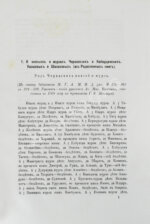 Белокуров, С.А. Сношения России с Кавказом
