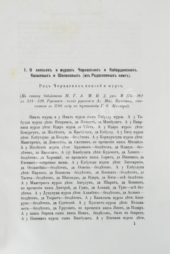 Антикварная книга Белокуров, С.А. Сношения России с Кавказом