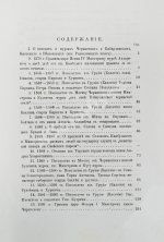 Белокуров, С.А. Сношения России с Кавказом