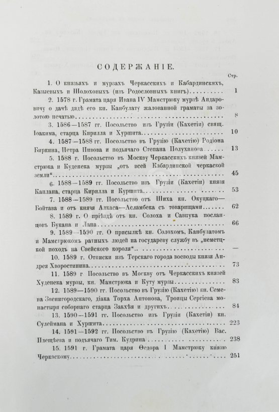 Антикварная книга Белокуров, С.А. Сношения России с Кавказом