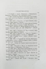 Белокуров, С.А. Сношения России с Кавказом