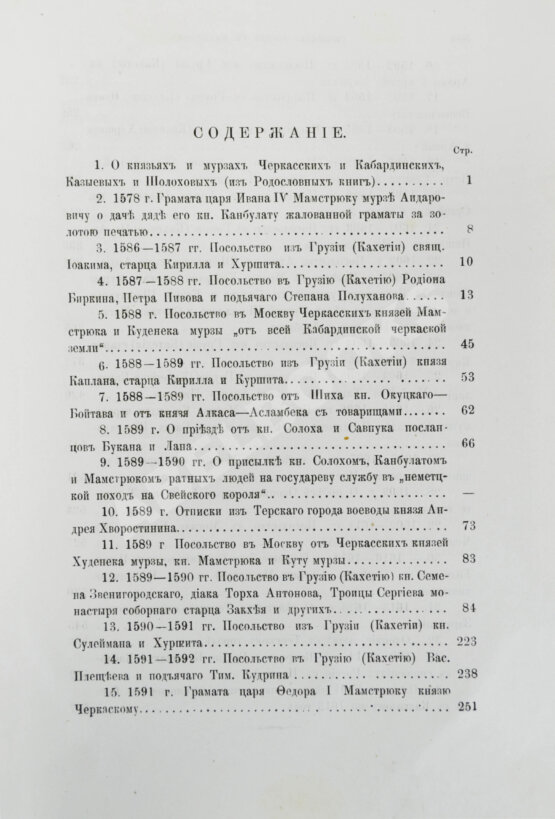 Антикварная книга Белокуров, С.А. Сношения России с Кавказом