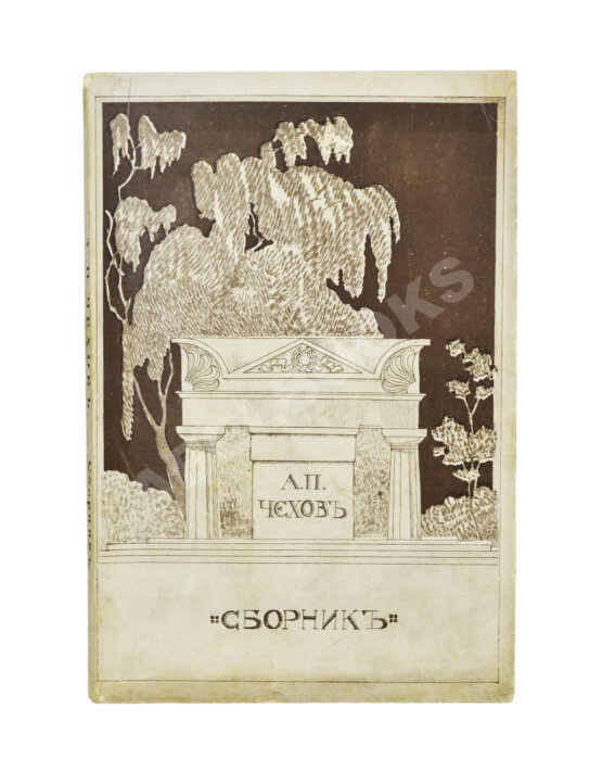 Антикварная книга А.П. Чехов. Сборник статей