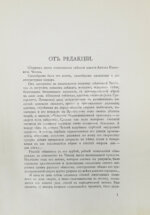 А.П. Чехов. Сборник статей