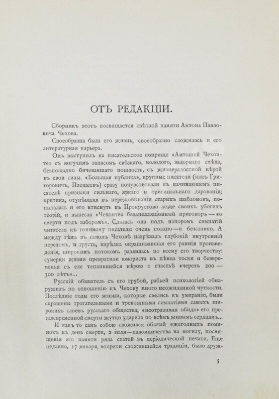 Антикварная книга А.П. Чехов. Сборник статей