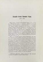 А.П. Чехов. Сборник статей