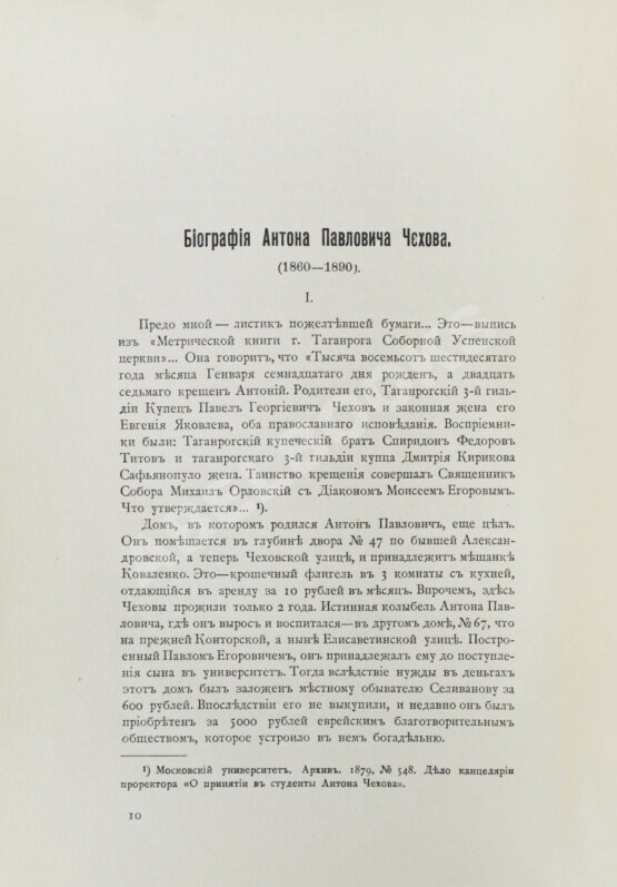 Антикварная книга А.П. Чехов. Сборник статей