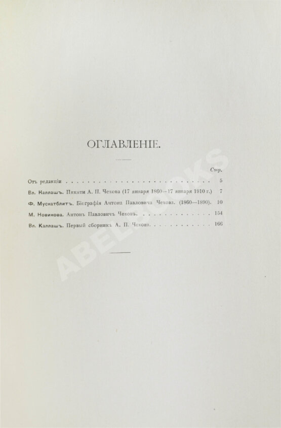 Антикварная книга А.П. Чехов. Сборник статей