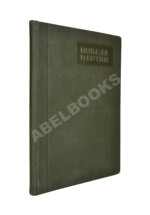 Гуревич, А.И. Победа партии. Чёрная металлургия к VII съезду советов СССР
