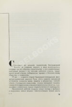 Гуревич, А.И. Победа партии. Чёрная металлургия к VII съезду советов СССР