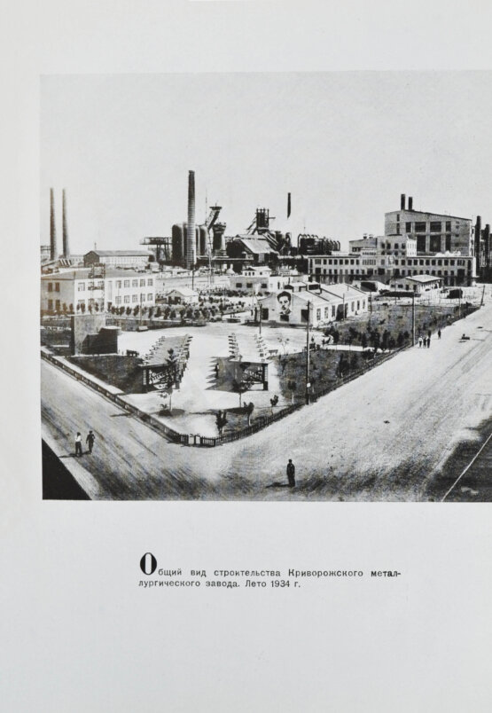 Антикварная книга Гуревич, А.И. Победа партии. Чёрная металлургия к VII съезду советов СССР