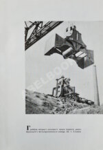 Гуревич, А.И. Победа партии. Чёрная металлургия к VII съезду советов СССР