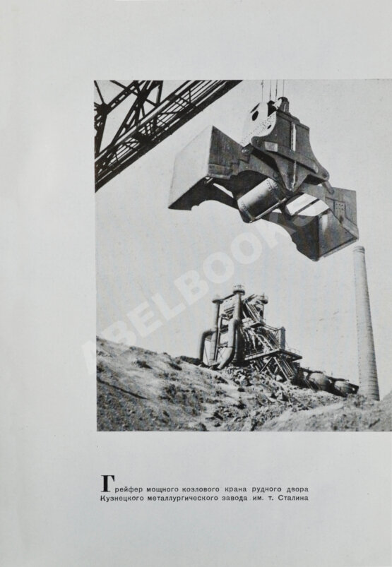 Антикварная книга Гуревич, А.И. Победа партии. Чёрная металлургия к VII съезду советов СССР