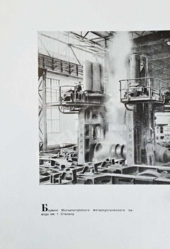 Антикварная книга Гуревич, А.И. Победа партии. Чёрная металлургия к VII съезду советов СССР