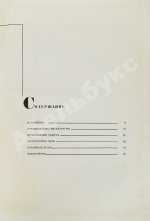 Гуревич, А.И. Победа партии. Чёрная металлургия к VII съезду советов СССР