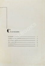 Гуревич, А.И. Победа партии. Чёрная металлургия к VII съезду советов СССР