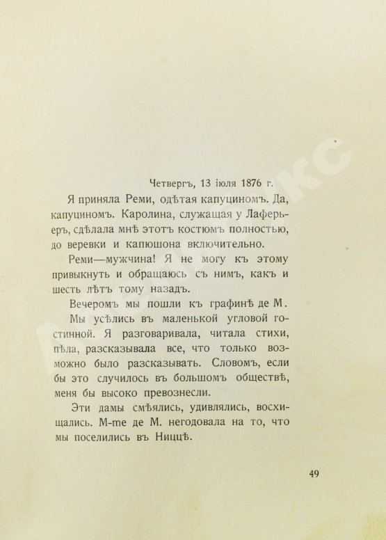 Антикварная книга Неизданный дневник Марии Башкирцевой и переписка с Гюи-де-Мопассаном
