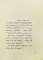 Неизданный дневник Марии Башкирцевой и переписка с Гюи-де-Мопассаном