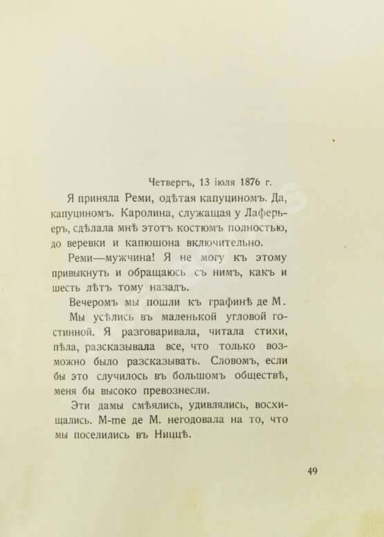 Антикварная книга Неизданный дневник Марии Башкирцевой и переписка с Гюи-де-Мопассаном