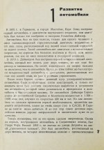 Дюмулен, И.И. [автограф] Американская автопромышленность