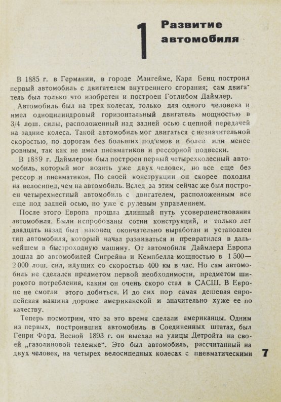 Антикварная книга Дюмулен, И.И. [автограф] Американская автопромышленность