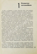 Дюмулен, И.И. [автограф] Американская автопромышленность