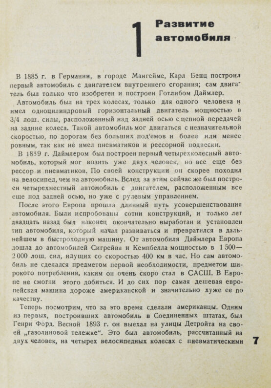Антикварная книга Дюмулен, И.И. [автограф] Американская автопромышленность