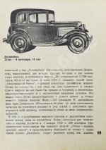 Дюмулен, И.И. [автограф] Американская автопромышленность