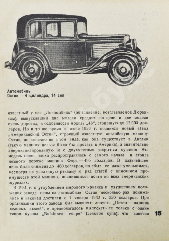 Антикварная книга Дюмулен, И.И. [автограф] Американская автопромышленность