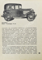 Дюмулен, И.И. [автограф] Американская автопромышленность