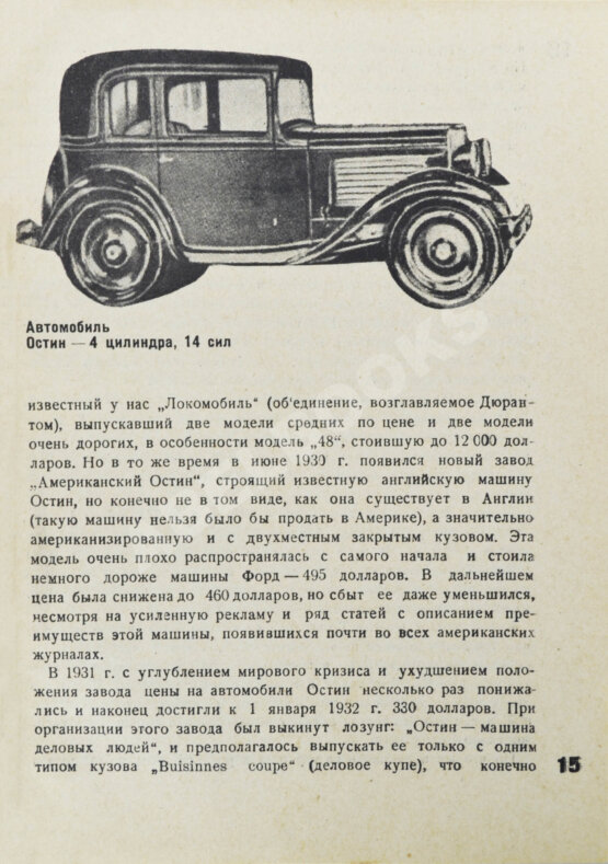 Антикварная книга Дюмулен, И.И. [автограф] Американская автопромышленность