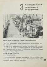 Дюмулен, И.И. [автограф] Американская автопромышленность