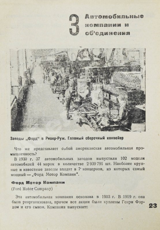 Антикварная книга Дюмулен, И.И. [автограф] Американская автопромышленность