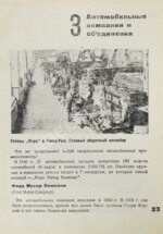 Дюмулен, И.И. [автограф] Американская автопромышленность