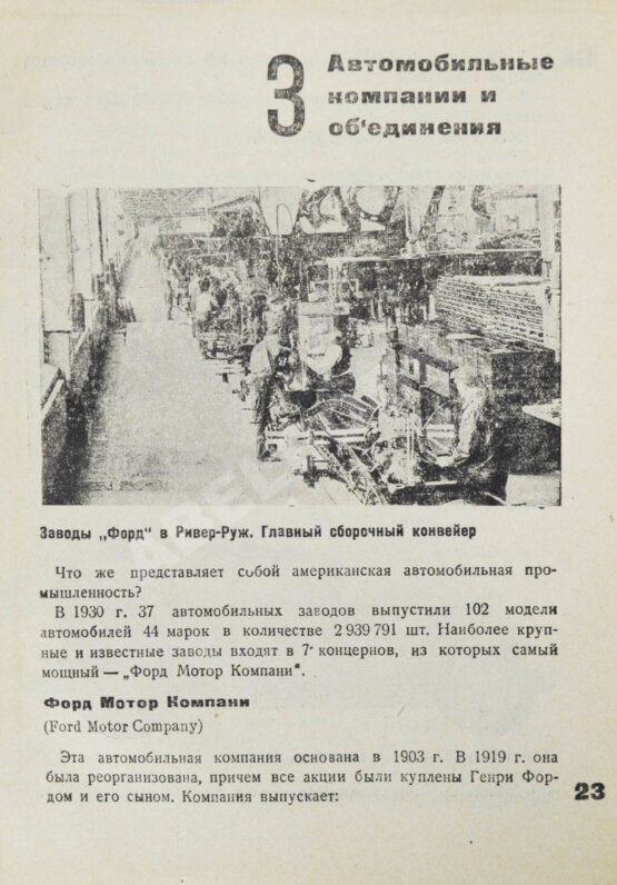 Антикварная книга Дюмулен, И.И. [автограф] Американская автопромышленность