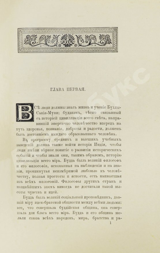 Антикварная книга Егорова, С. История Индии до нашествия мусульман. Обзор ведийского периода и браманского