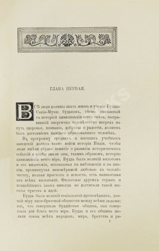 Антикварная книга Егорова, С. История Индии до нашествия мусульман. Обзор ведийского периода и браманского