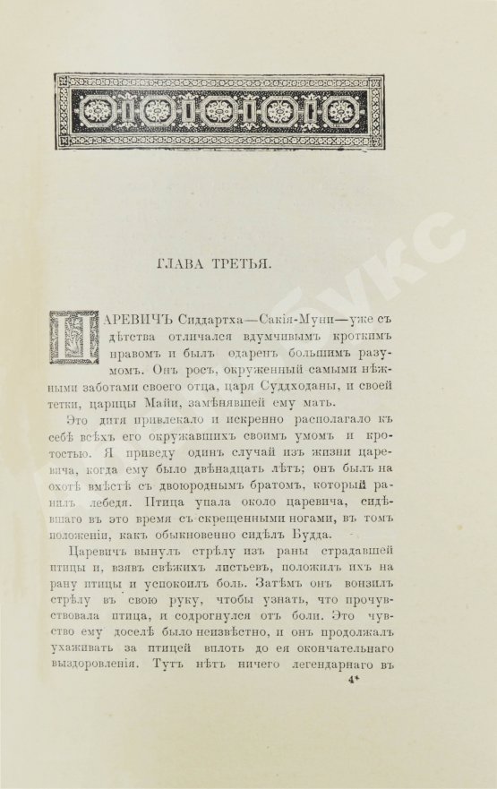 Антикварная книга Егорова, С. История Индии до нашествия мусульман. Обзор ведийского периода и браманского