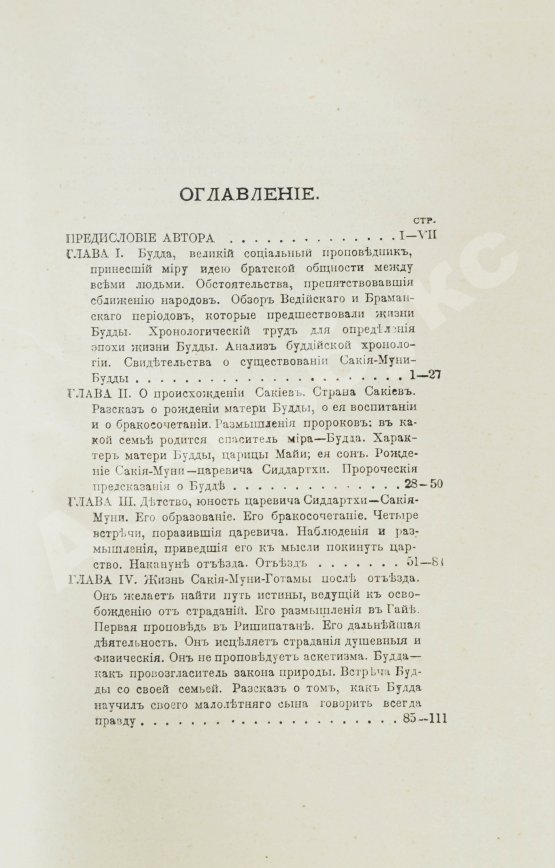 Антикварная книга Егорова, С. История Индии до нашествия мусульман. Обзор ведийского периода и браманского