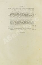 Егорова, С. История Индии до нашествия мусульман. Обзор ведийского периода и браманского