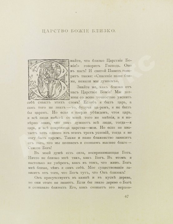 Антикварная книга Экхарт, М. Проповеди и рассуждения