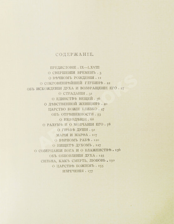 Антикварная книга Экхарт, М. Проповеди и рассуждения