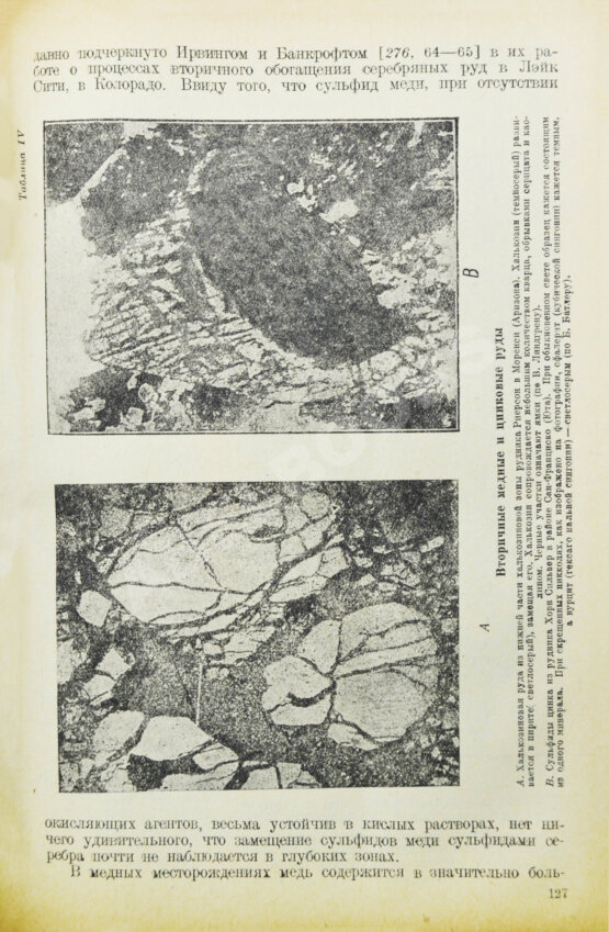 Антикварная книга Эммонс, В.Г. Вторичное обогащение рудных месторождений Антикварная книга Эммонс, В.Г. Вторичное обогащение рудных месторождений