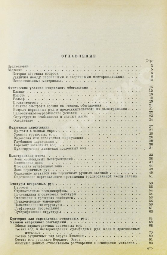 Антикварная книга Эммонс, В.Г. Вторичное обогащение рудных месторождений